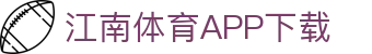 江南体育app下载中心 - 中国站入口 | 官方正版通道