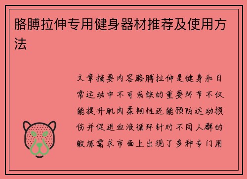 胳膊拉伸专用健身器材推荐及使用方法